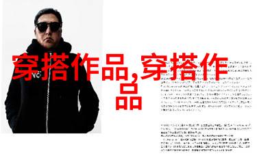 休闲优雅