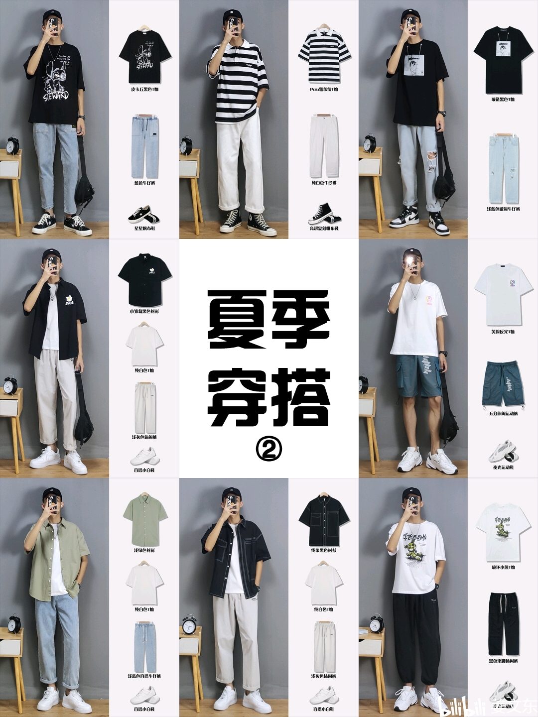 潮流穿搭配_穿搭潮流_潮流搭配衣服/