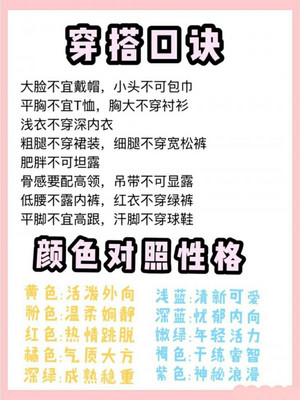穿搭小白必学！万能穿搭技巧