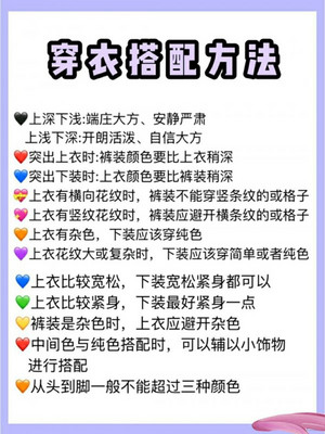 穿搭小白必学！万能穿搭技巧