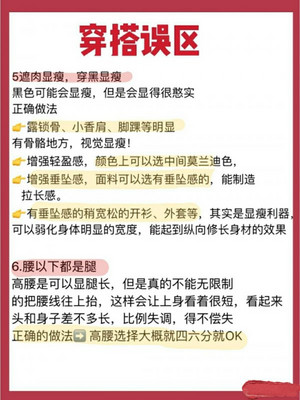 穿搭小白必学！万能穿搭技巧