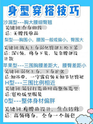 穿搭小白必学！万能穿搭技巧