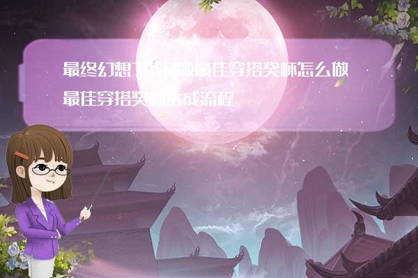 穿搭百宝箱_穿搭百科_穿搭百科全书